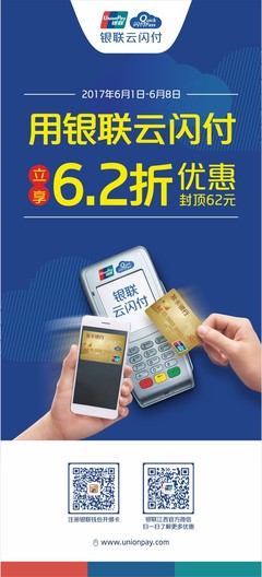 62銀聯(lián)主題營(yíng)銷季丨商家活動(dòng)現(xiàn)場(chǎng)