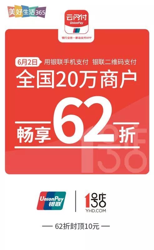 銀聯購物節 海南1500商戶線上消費62折，僅此一天，剁手也要買！